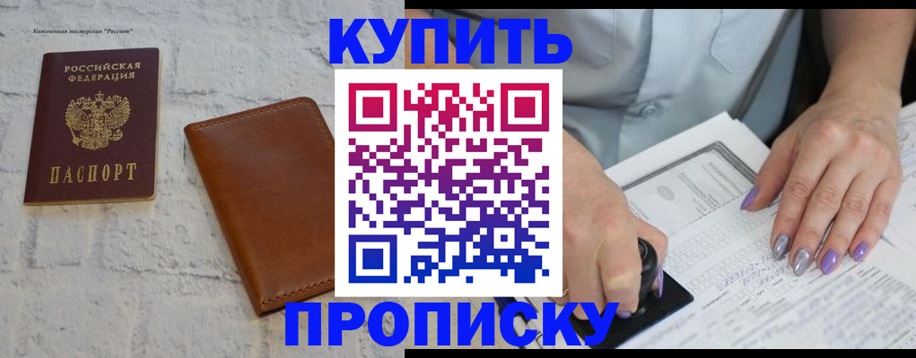 временная регистрация в квартире в Мценске